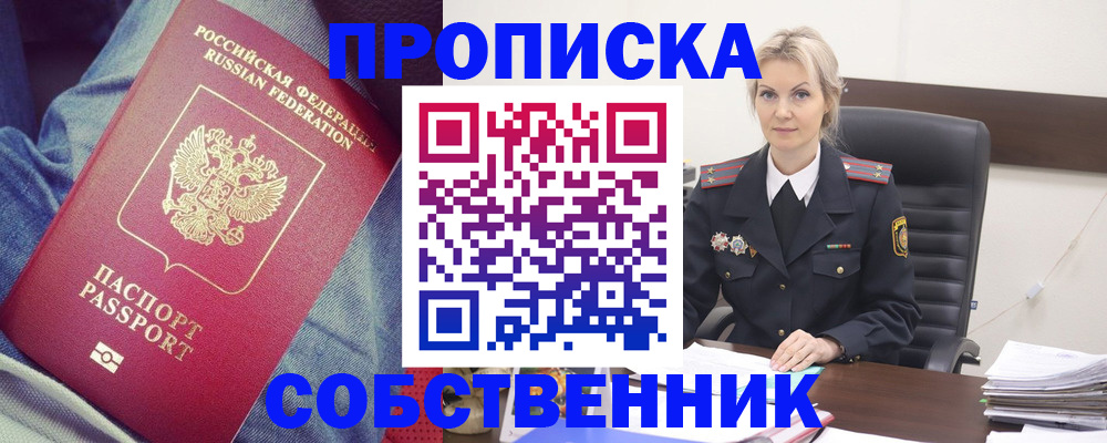 прописка иностранных граждан в Ялте