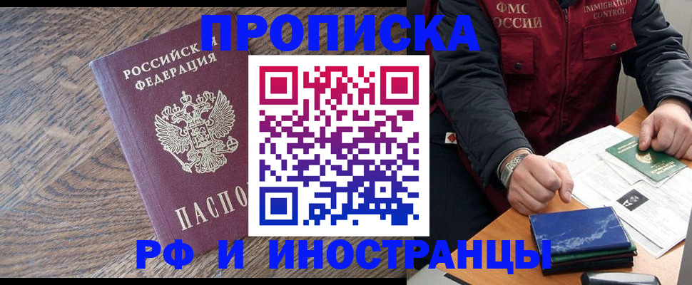 прописка штамп в Ялте