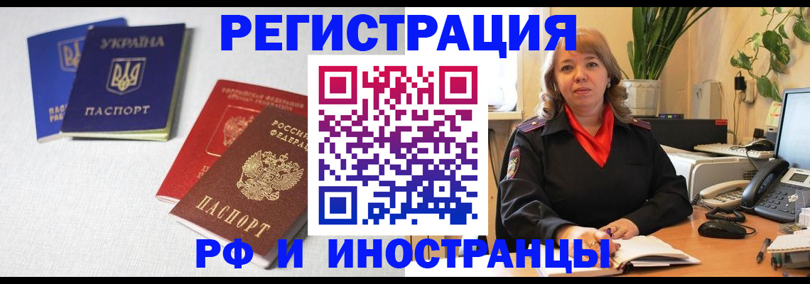 временная регистрация надежно в Ялте