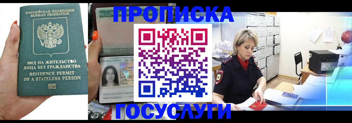 прописка поиск в Ялте