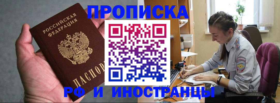 прописка для работы в Ялте